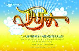 六一兒童節(jié)圖片