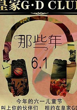 那些年 六一兒童節(jié)圖片