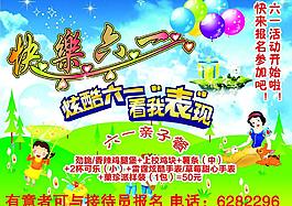 六一兒童節(jié)海報圖片