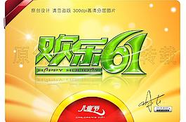 六一兒童節(jié)圖片