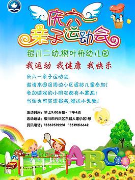 六一 親子運(yùn)動(dòng)會(huì)圖片