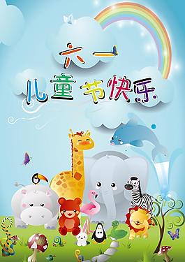 六一兒童節(jié)海報圖片
