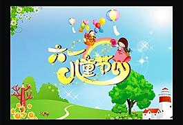 六一兒童節(jié)圖片