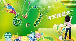 六一兒童節(jié)圖片