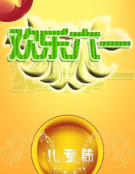 六一兒童節(jié)圖片