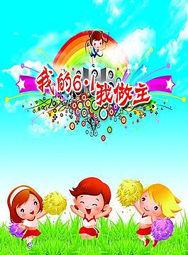 六一兒童節(jié)圖片