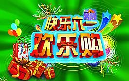 六一兒童節(jié)圖片