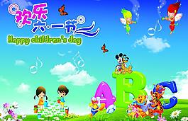 六一兒童節(jié)海報圖片