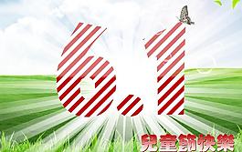 六一兒童節(jié)圖片