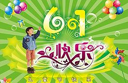 六一兒童節(jié)圖片