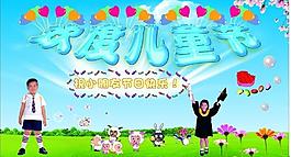 六一兒童節(jié)圖片