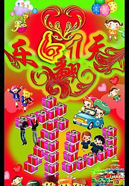 六一兒童節(jié)快樂圖片
