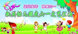 六一兒童節(jié)圖片