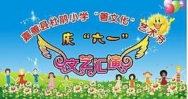 六一兒童節(jié)展板圖片