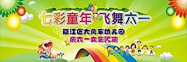 六一兒童節(jié)圖片