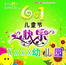 幼兒園六一背景圖片