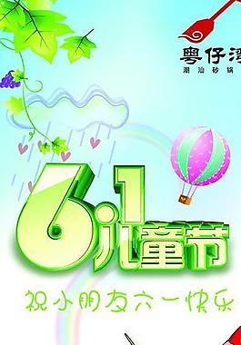 六一兒童節(jié)展架圖片