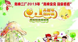 六一兒童節(jié)圖片