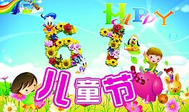 六一兒童節(jié)圖片