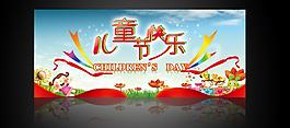六一兒童節(jié)專題圖片