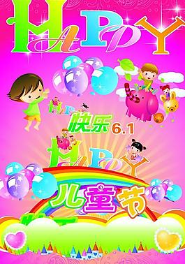 六一兒童節(jié)圖片