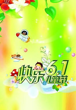 六一兒童節(jié)圖片