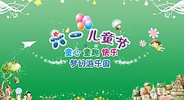 六一兒童節(jié)圖片
