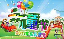 六一兒童節(jié)圖片