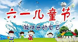 六一兒童節(jié)圖片