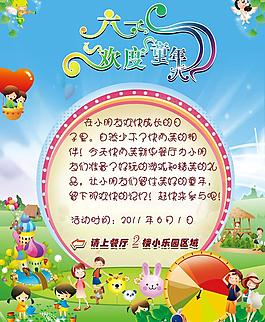 六一兒童節(jié)圖片