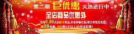 淘寶促銷海報