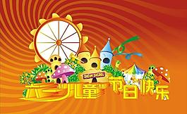 六一儿童节图片