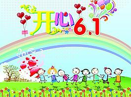 六一兒童節(jié)圖片