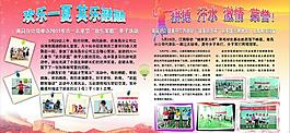 激情夏日六一展板圖片