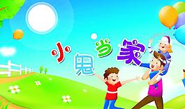 六一兒童節(jié)展板底圖圖片