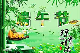端午節(jié)