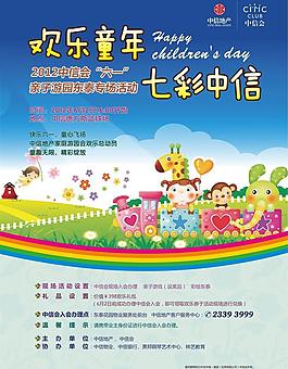 六一兒童節(jié)海報(bào)圖片