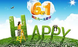 六一兒童節(jié)圖片