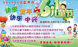 六一兒童節(jié)海報(bào)圖片
