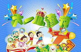 六一兒童節(jié)圖片