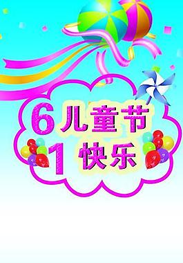 六一兒童節(jié)圖片