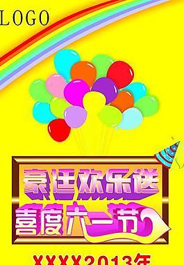 六一兒童節(jié)圖片