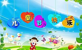 六一兒童節(jié)圖片