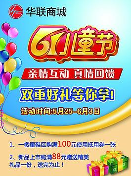 六一兒童節(jié)宣傳圖片