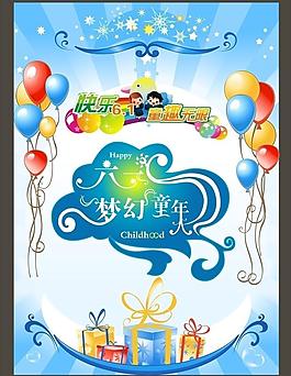六一兒童節(jié)圖片