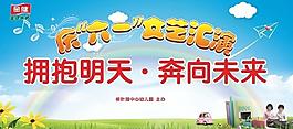 六一兒童節(jié)展板圖片