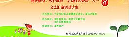 六一儿童节活动展板图片