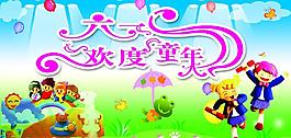 六一兒童節(jié)圖片