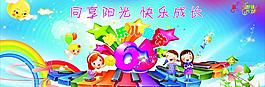 六一兒童節(jié)圖片