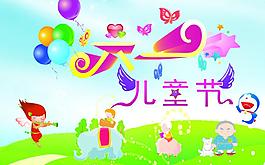 六一兒童節(jié)圖片